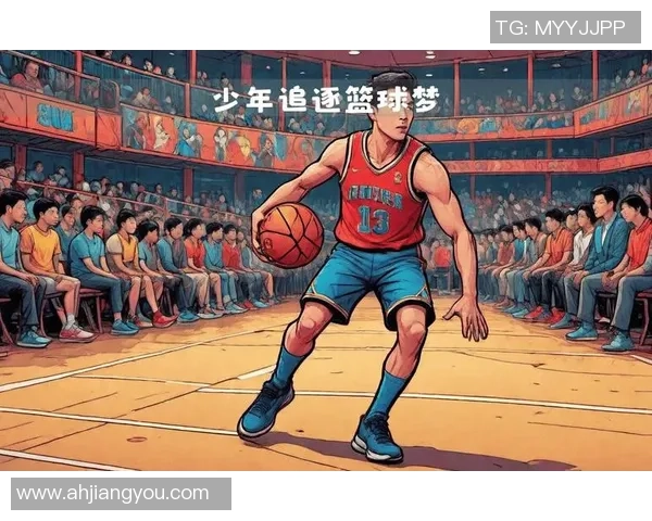 篮球少年姚明的成长之路与梦想追逐的传奇故事